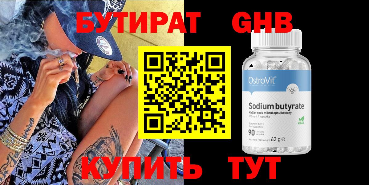 Бор  Бутират 99%  Вход с VPN 