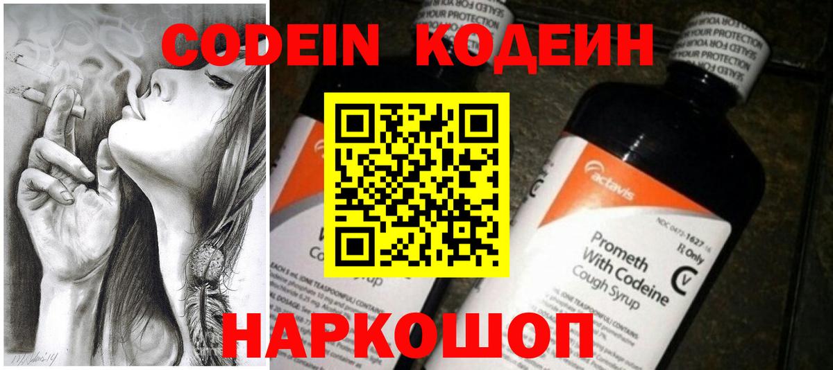 Кодеин напиток Lean (лин)  Codein Purple Drank  Бор  Вход с VPN 