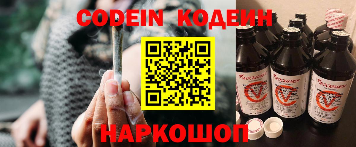 Кодеиновый сироп Lean напиток Lean (лин) Бор