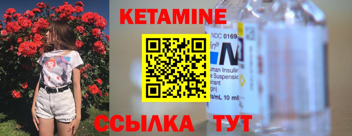КЕТАМИН VHQ  КЕТАМИН VHQ  Вход с VPN  Бор 