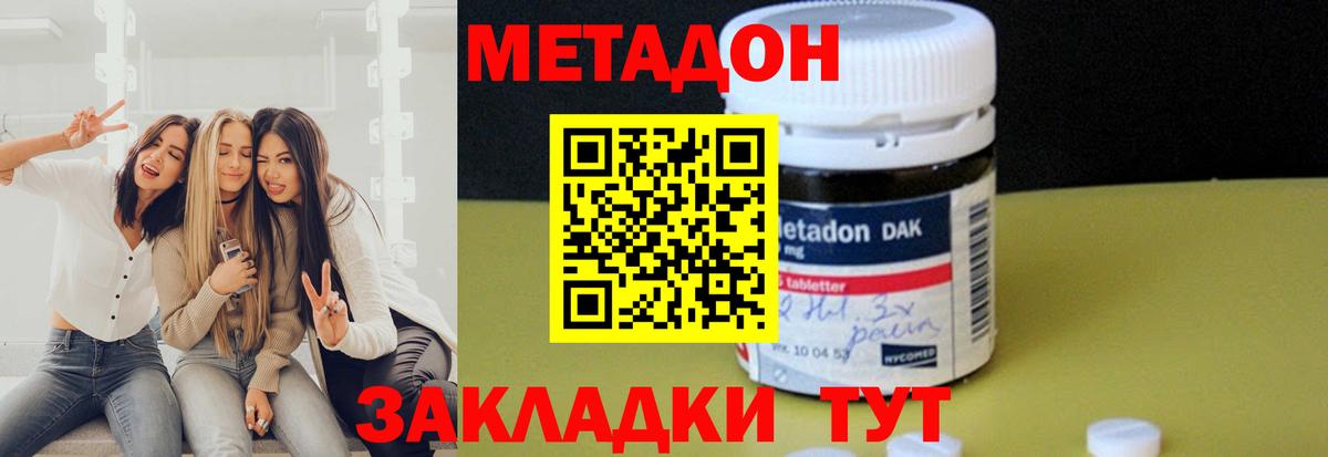 Метадон белоснежный  Вход с VPN  Бор 